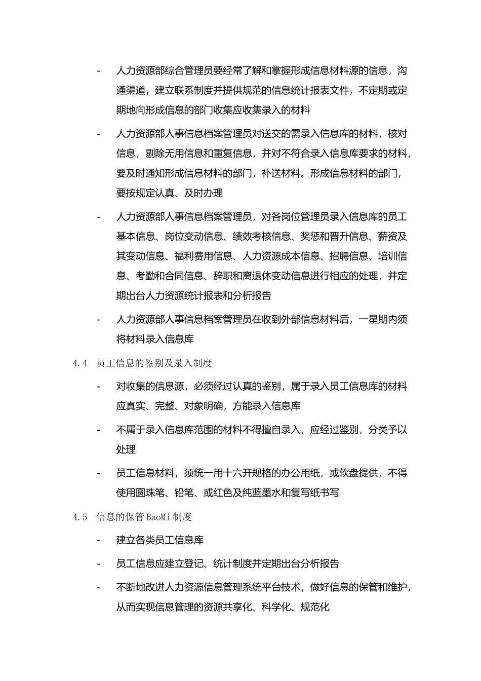 某集团员工信息管理_第2页