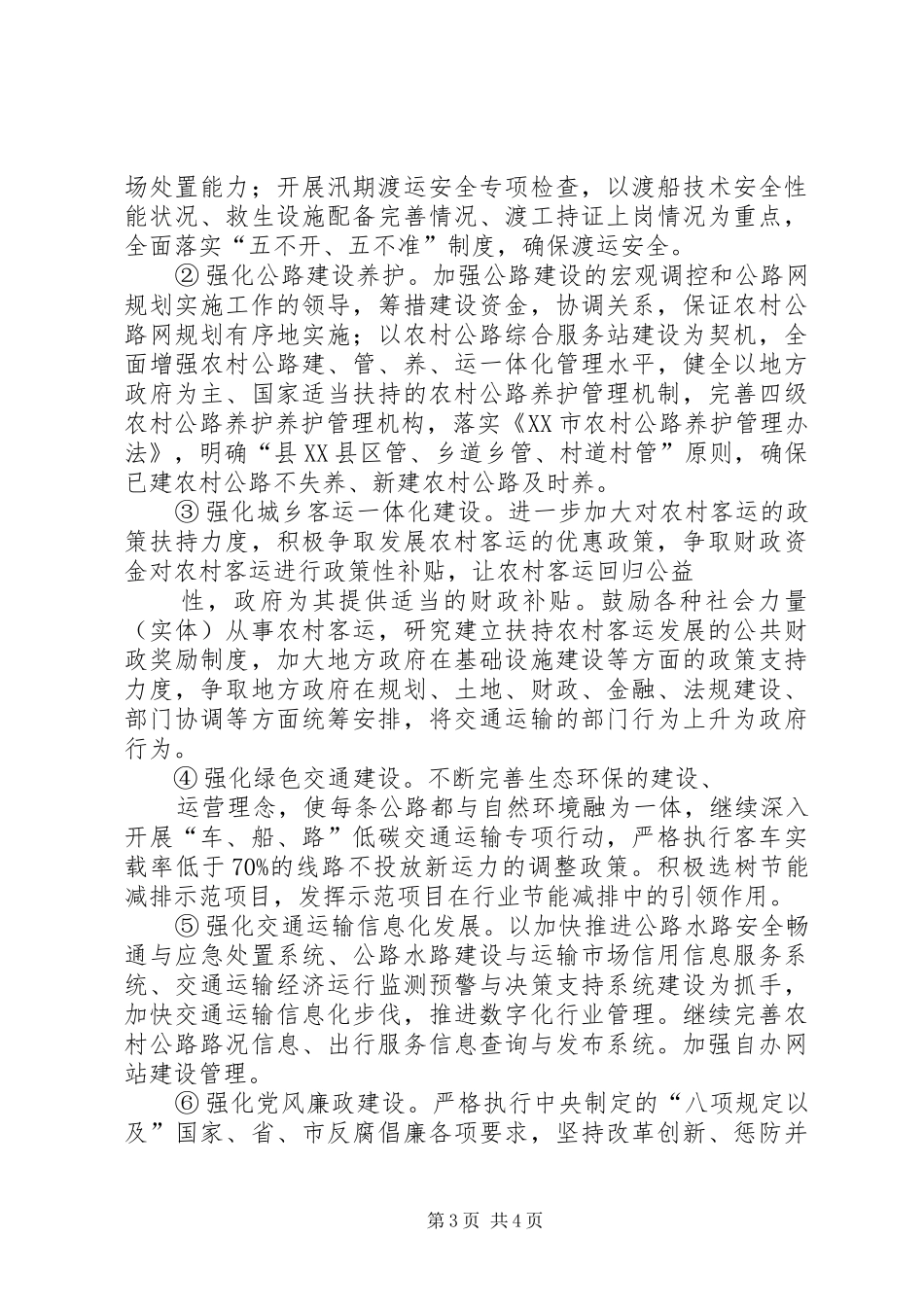 交通运输局工作计划_第3页