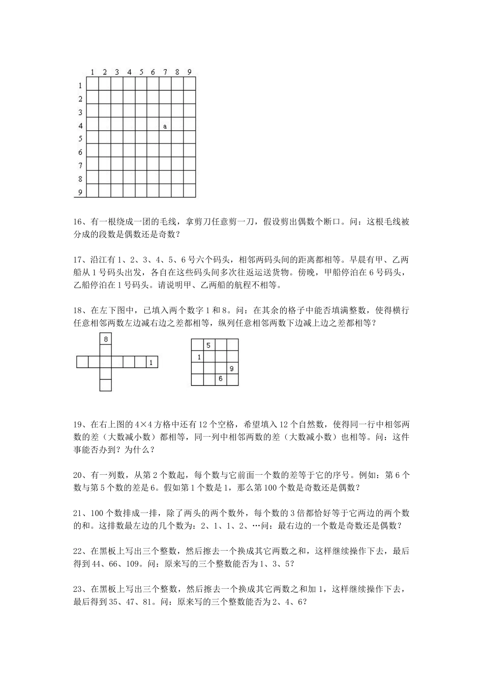 2024-2024年小学奥数训练题奇偶数与加减运算_第2页