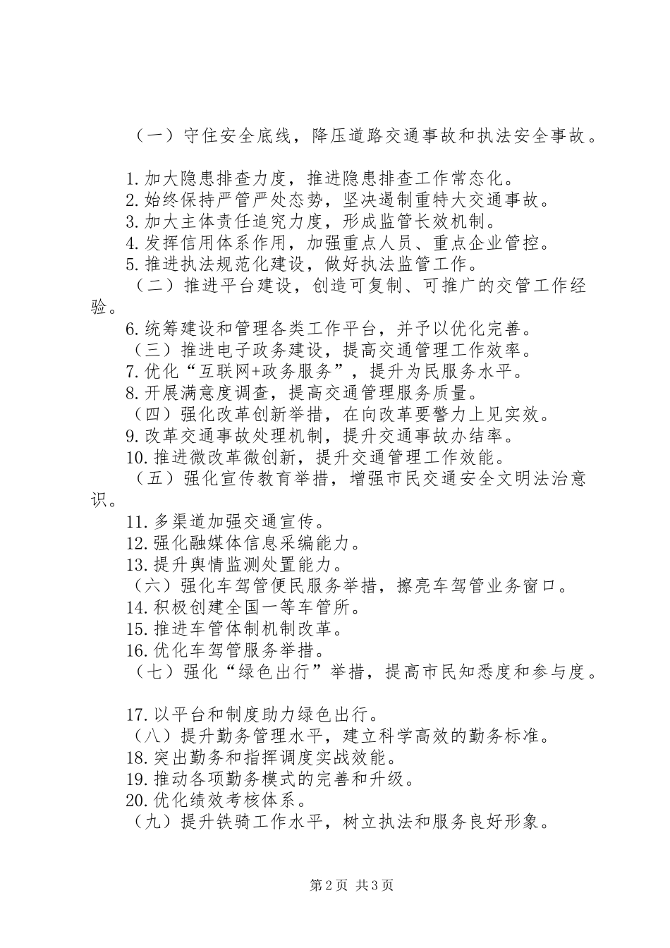 公安交通管理工作计划_第2页