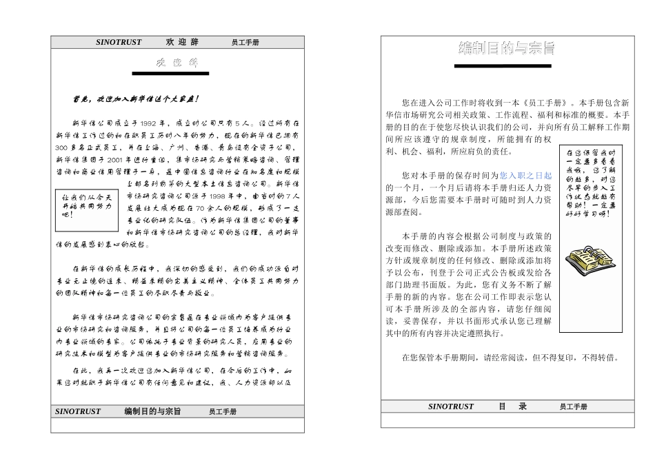 新华信—员工手册_第1页
