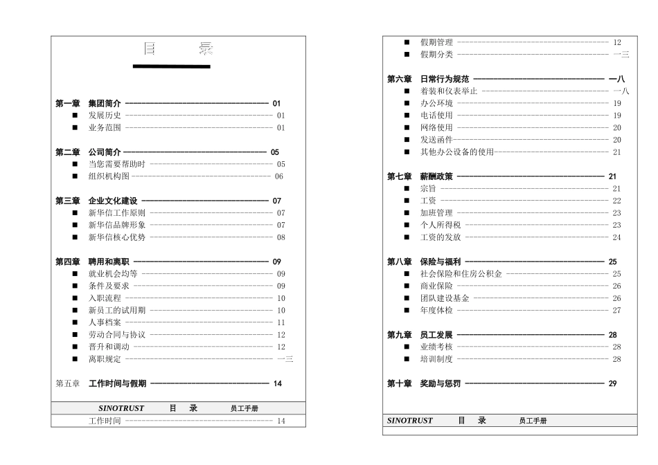 新华信—员工手册_第2页