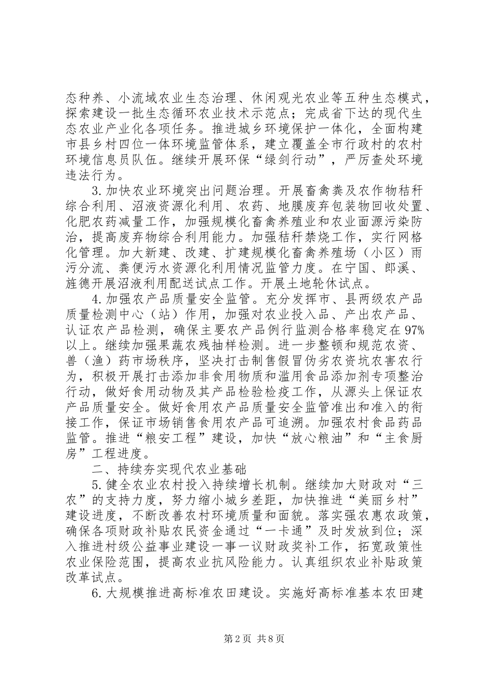 农村农业发展工作计划范文_第2页