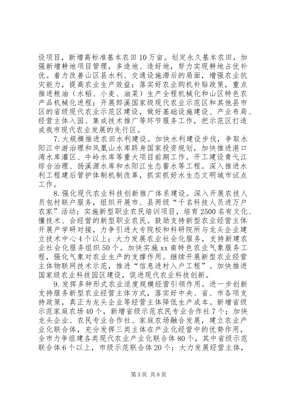 农村农业发展工作计划范文_第3页