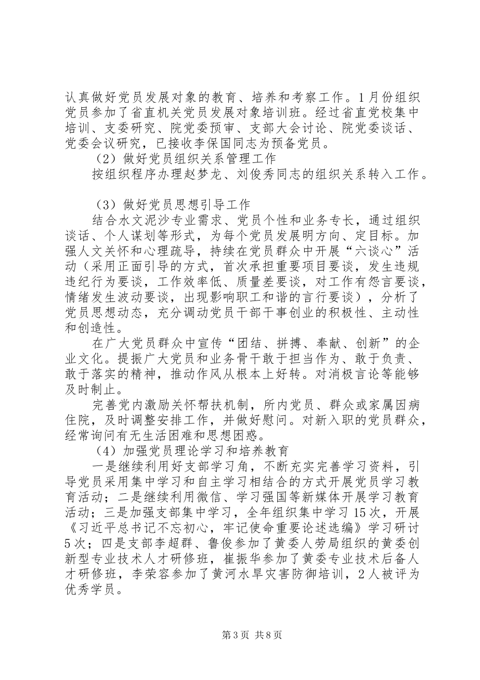 规划研究院水文泥沙所党支部党支部工作总结_第3页