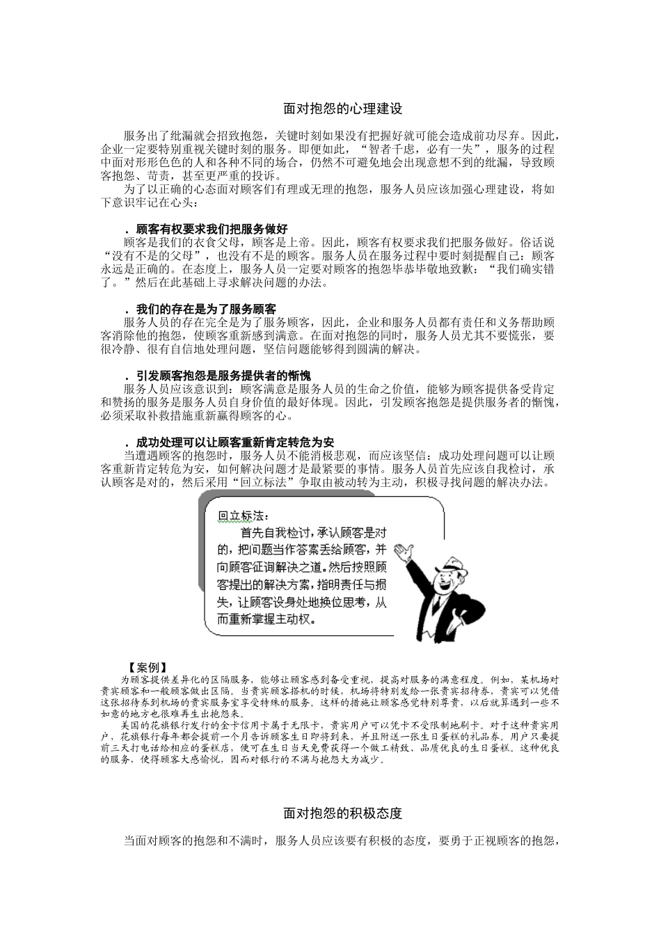 处理顾客报怨的服务技巧培训_第1页