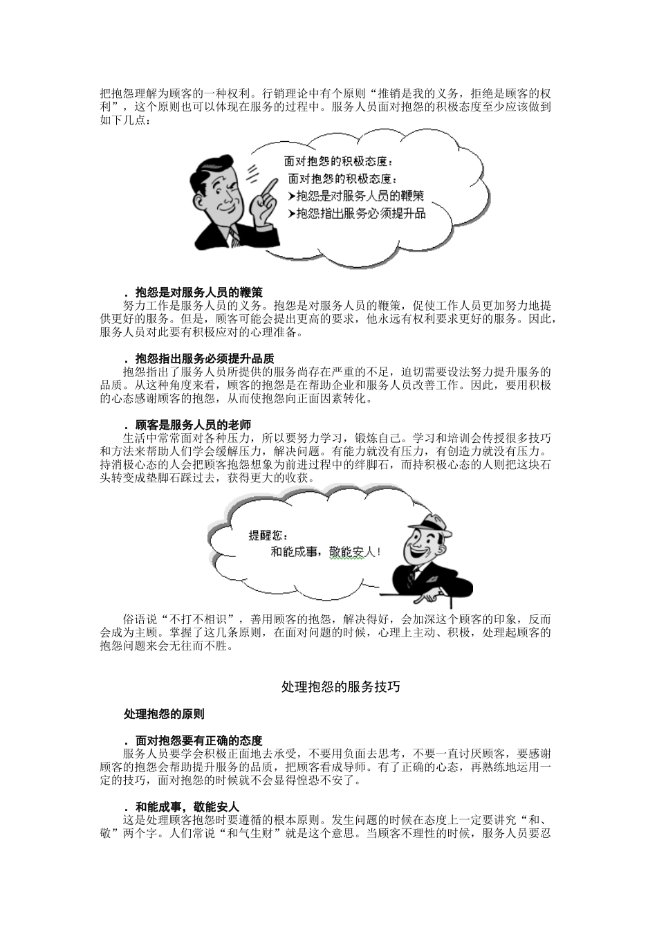 处理顾客报怨的服务技巧培训_第2页