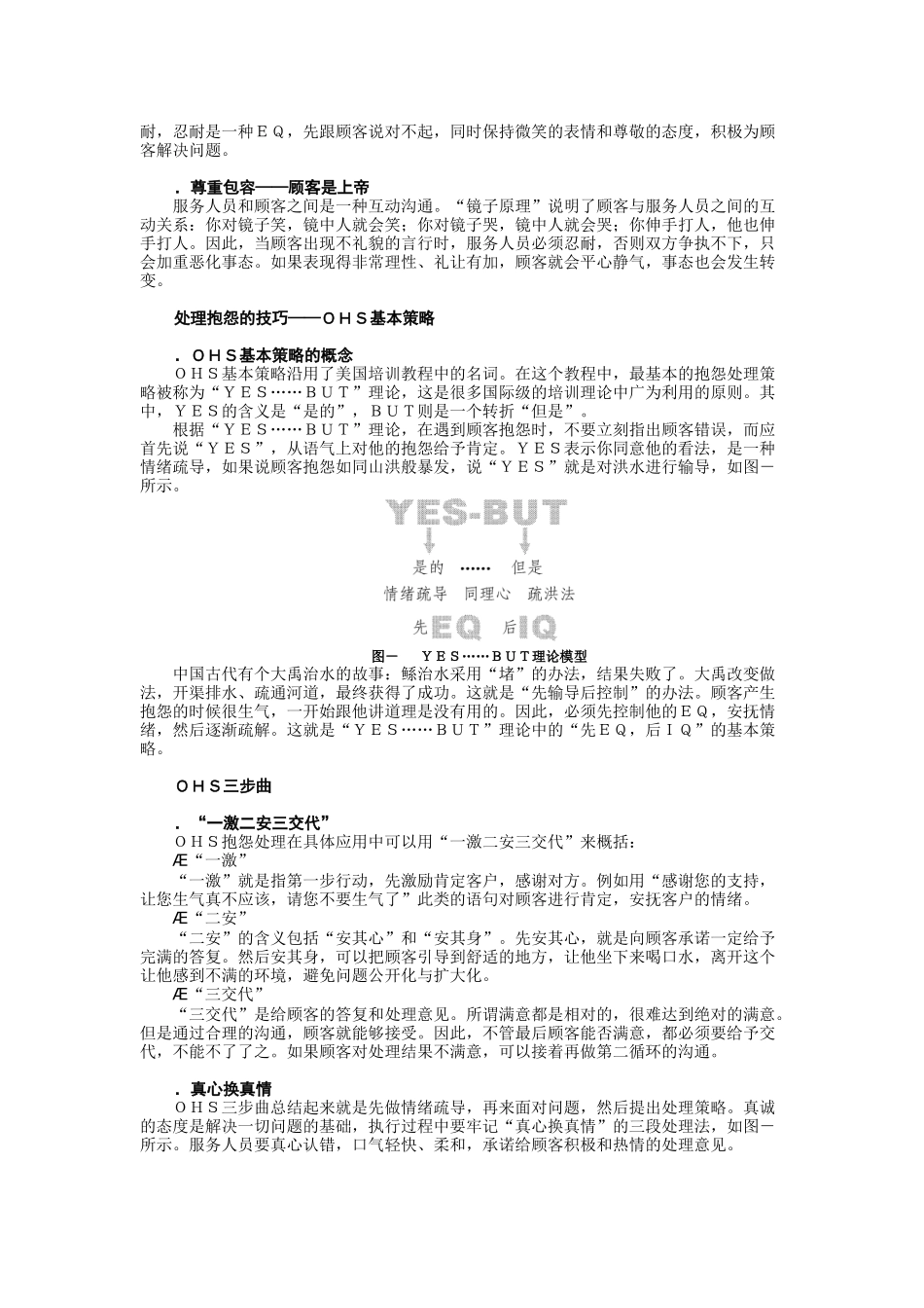 处理顾客报怨的服务技巧培训_第3页