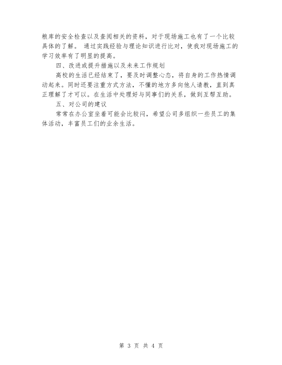 粮库建筑工程现场实习期间工作报告_第3页