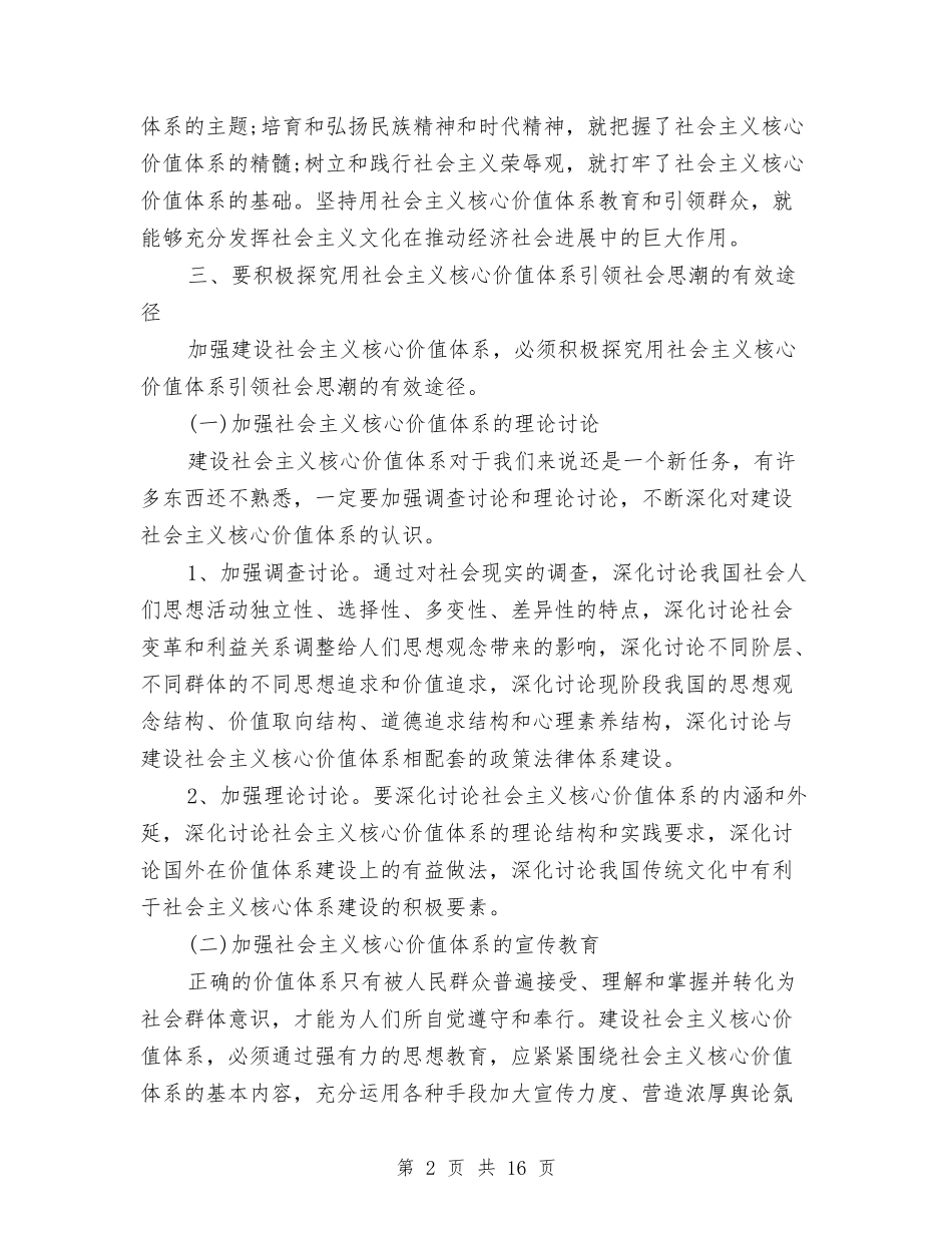 2024党员学习心得体会与2024党员干部严以修身心得体会范文汇编_第2页