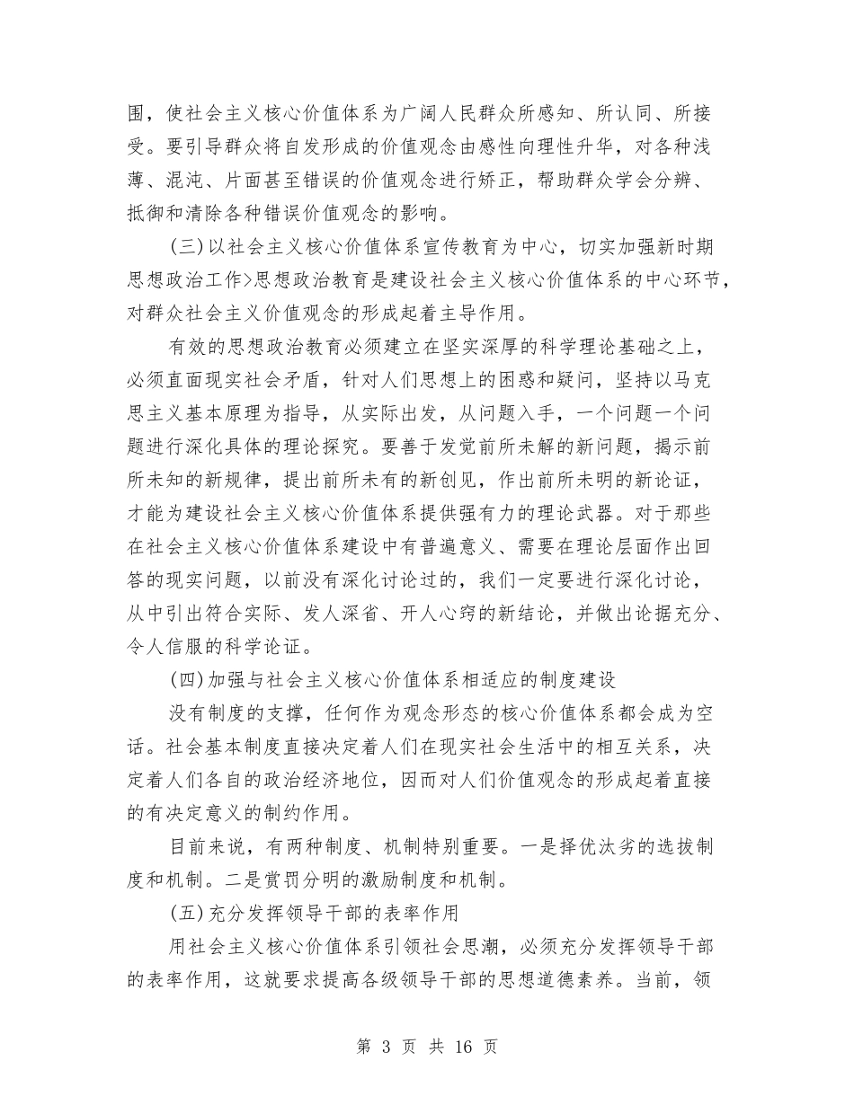 2024党员学习心得体会与2024党员干部严以修身心得体会范文汇编_第3页