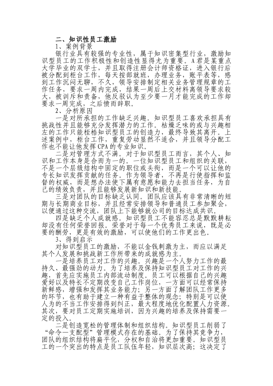 银行员工激励案例解析_第2页
