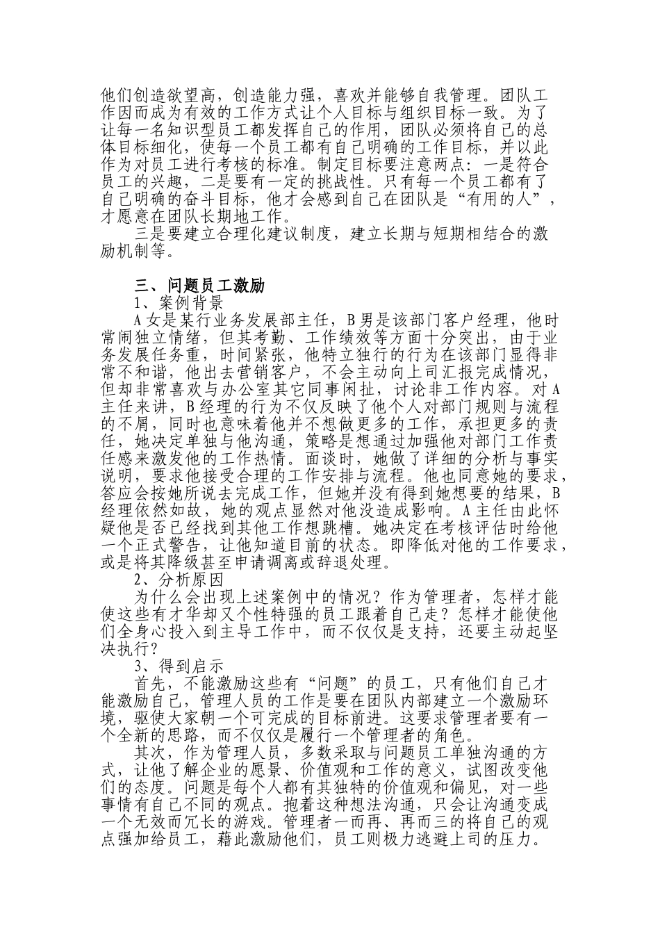 银行员工激励案例解析_第3页