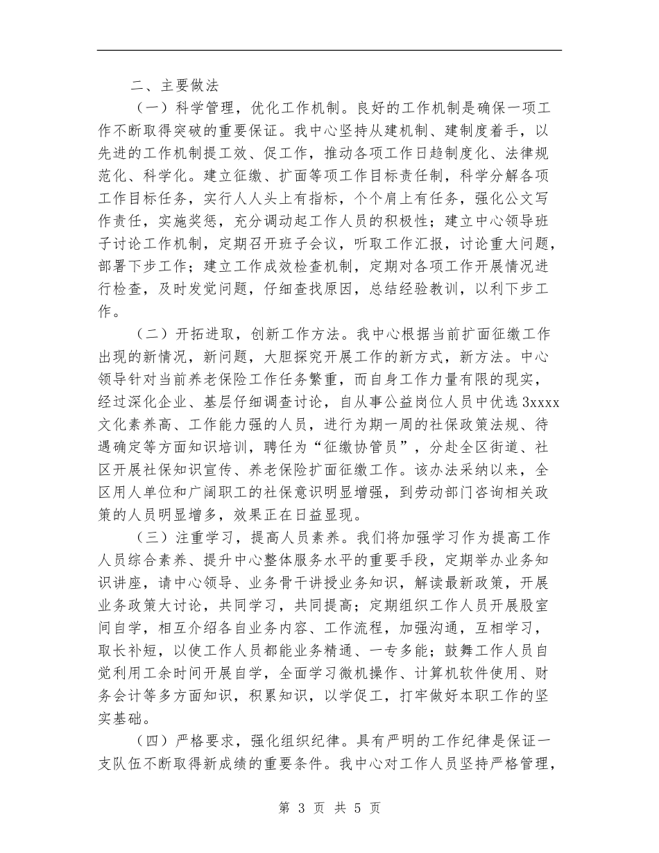 区企业养老保险中心2024年工作总结_第3页