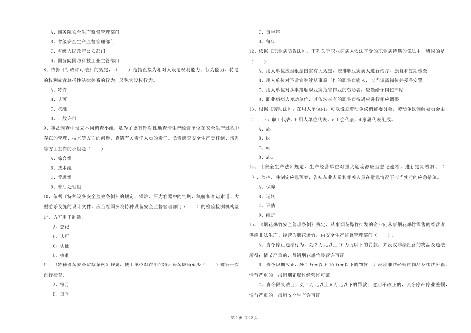 2024年安全工程师《安全生产法及相关法律知识》每日一练试题-附解析_第2页