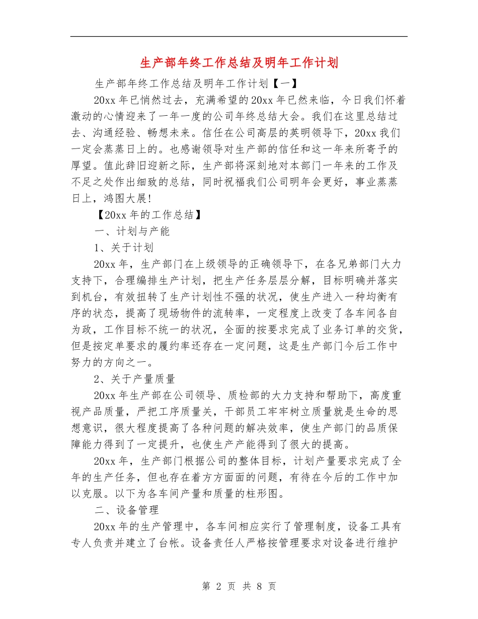 生产部年终工作总结及明年工作计划_第2页
