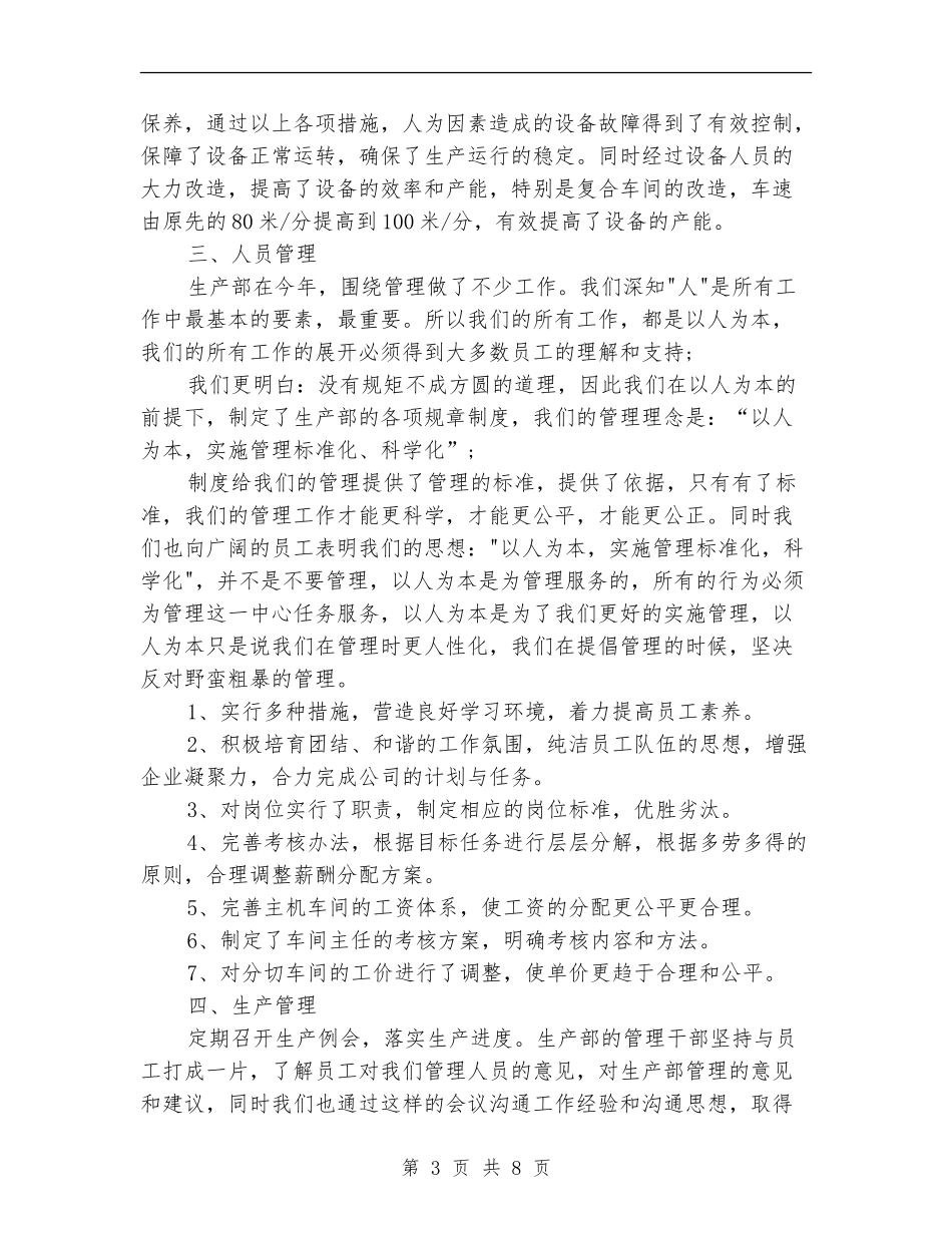 生产部年终工作总结及明年工作计划_第3页