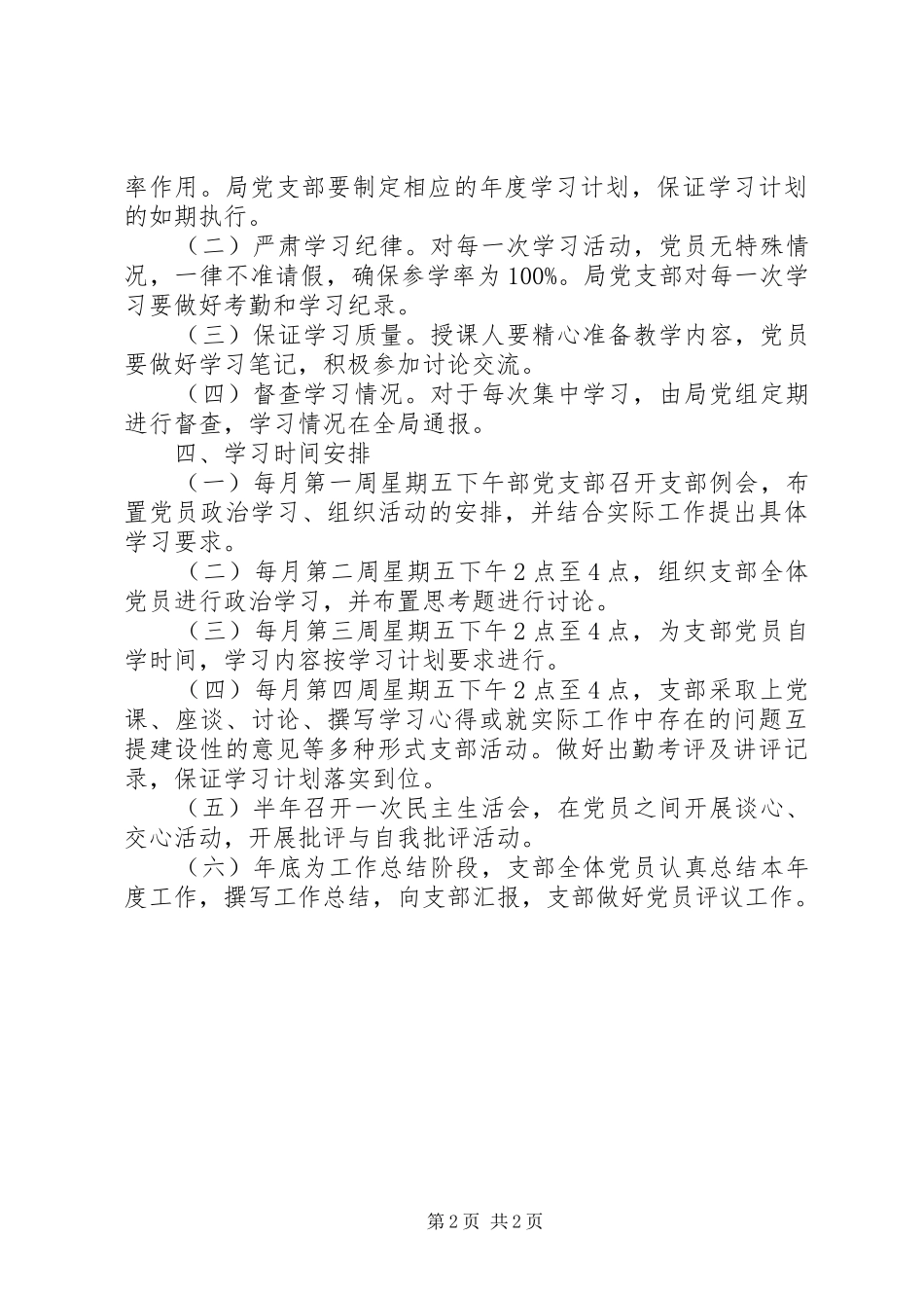 年度党员学习培训计划_第2页
