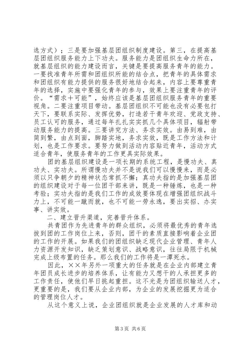 公司集团共青团委员会年工作计划_第3页