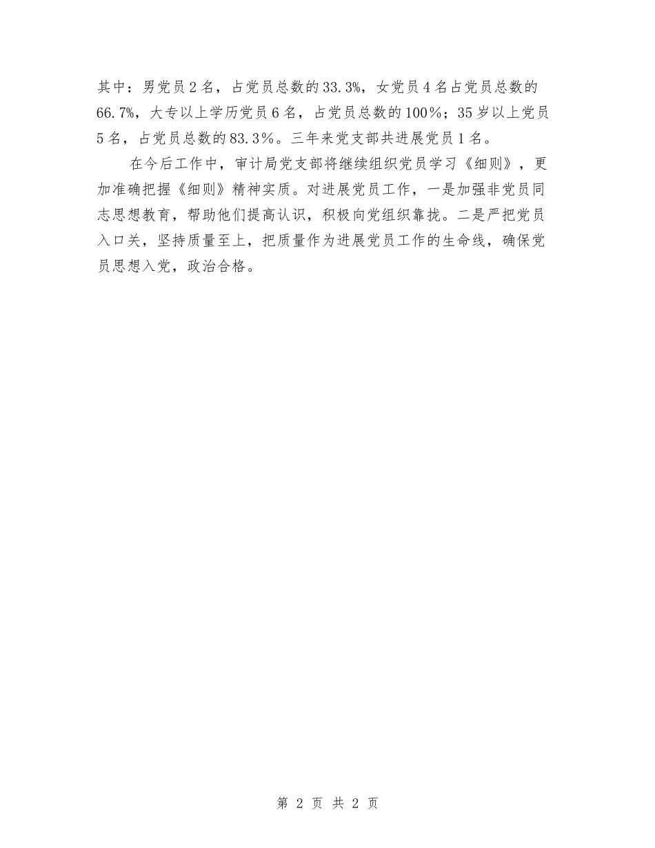 党员工作情况自查报告_第2页