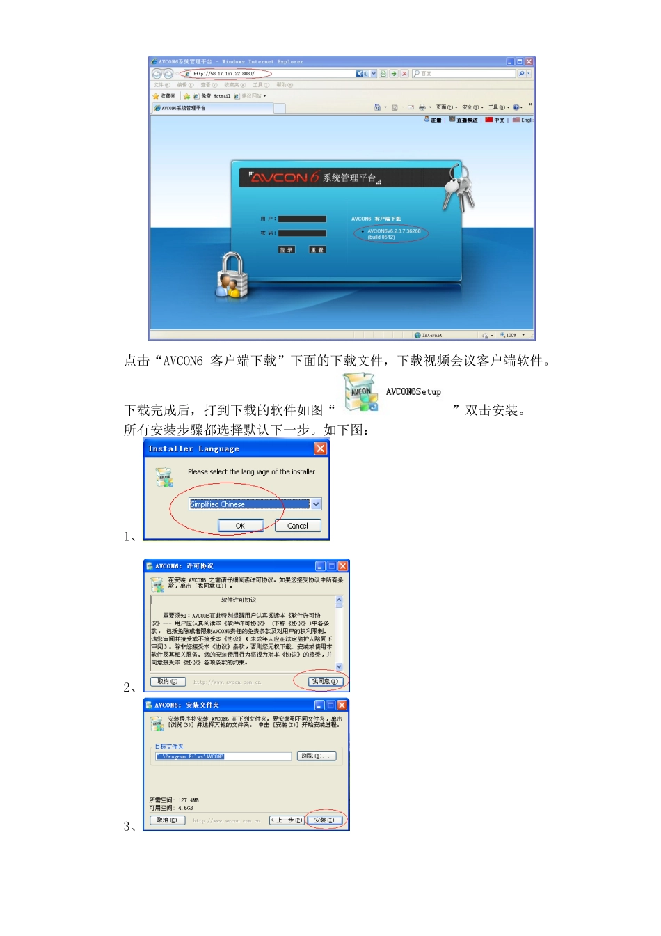 某远程教育局视频会议系统培训资料_第2页
