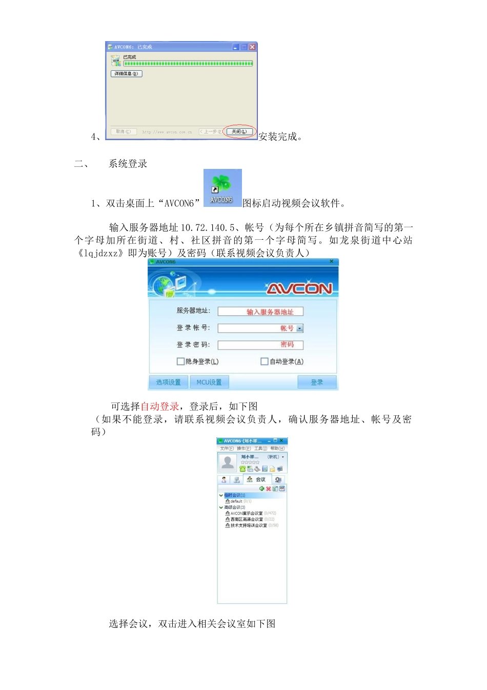 某远程教育局视频会议系统培训资料_第3页