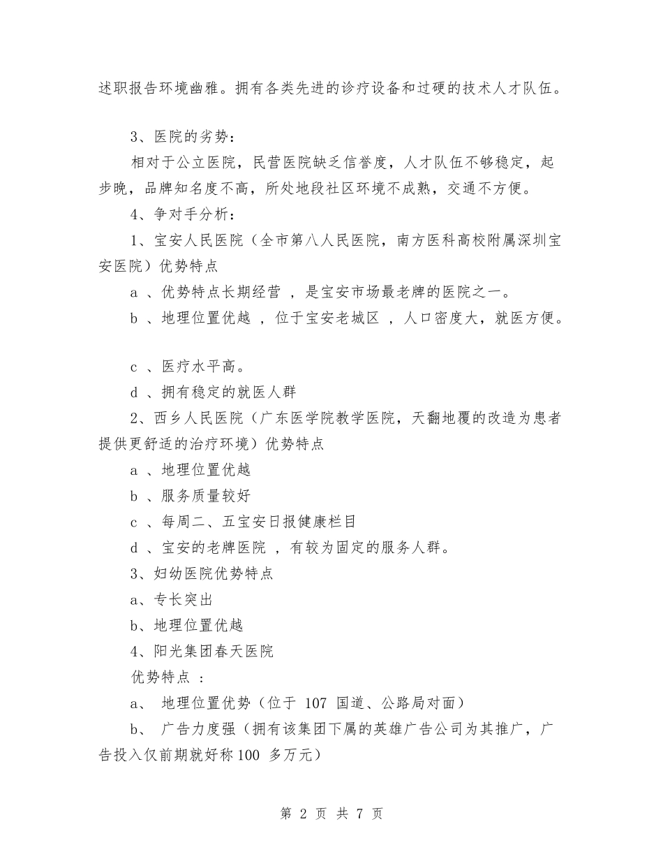 2024年医院企划部工作计划-1与2024年医院企划部工作计划汇编_第2页