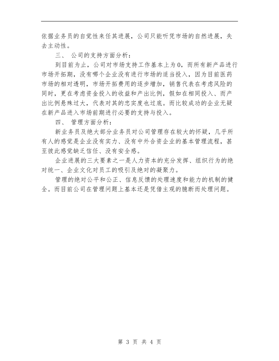 国药销售工作计划_第3页