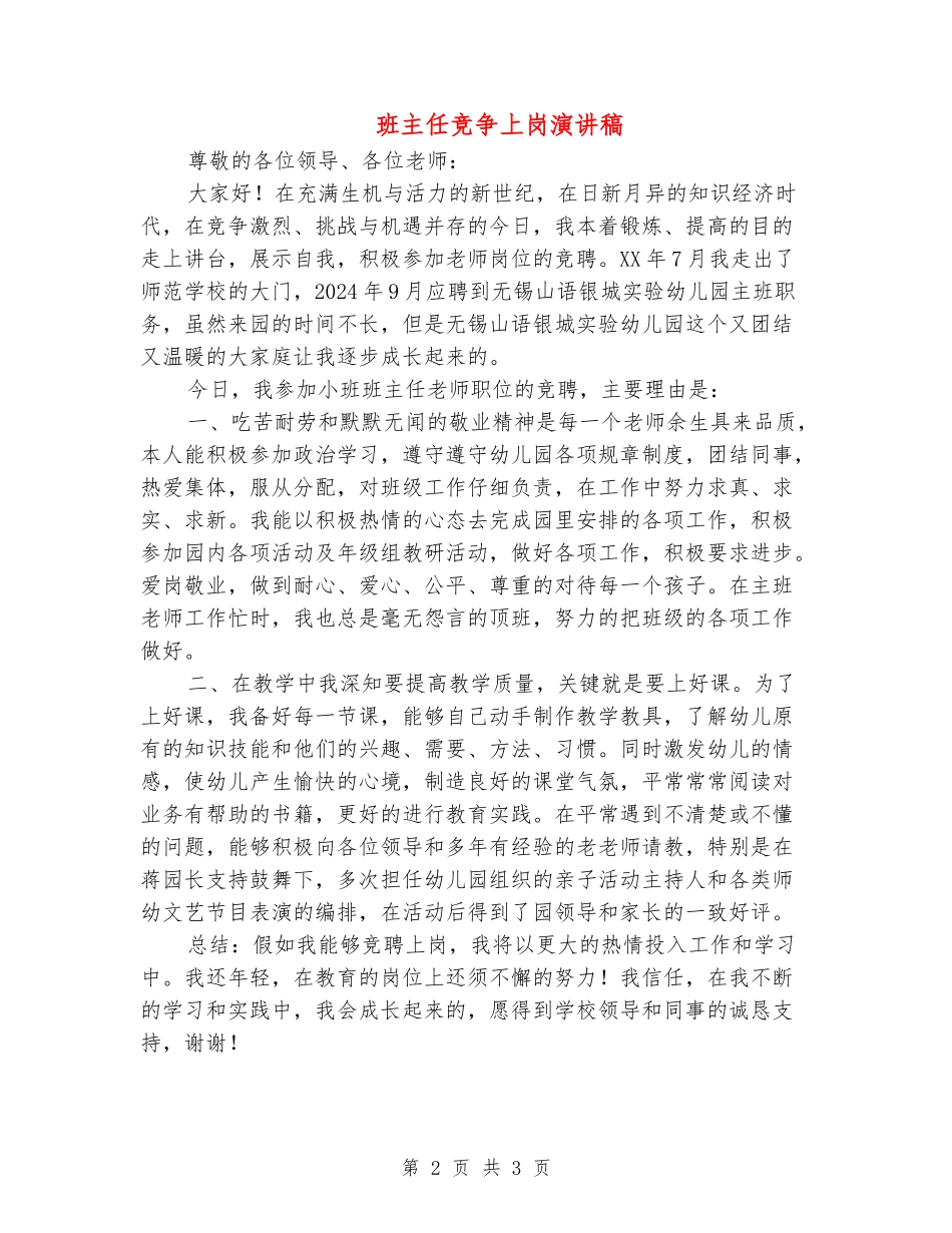 班主任竞争上岗演讲稿_第2页