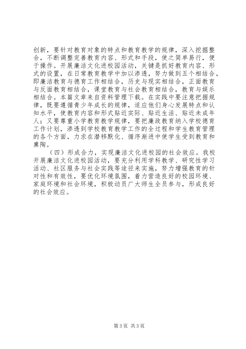 党风廉政教育活动计划_第3页