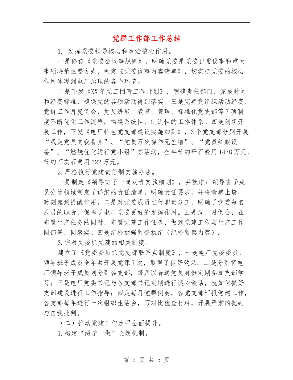 党群工作部工作总结_第2页