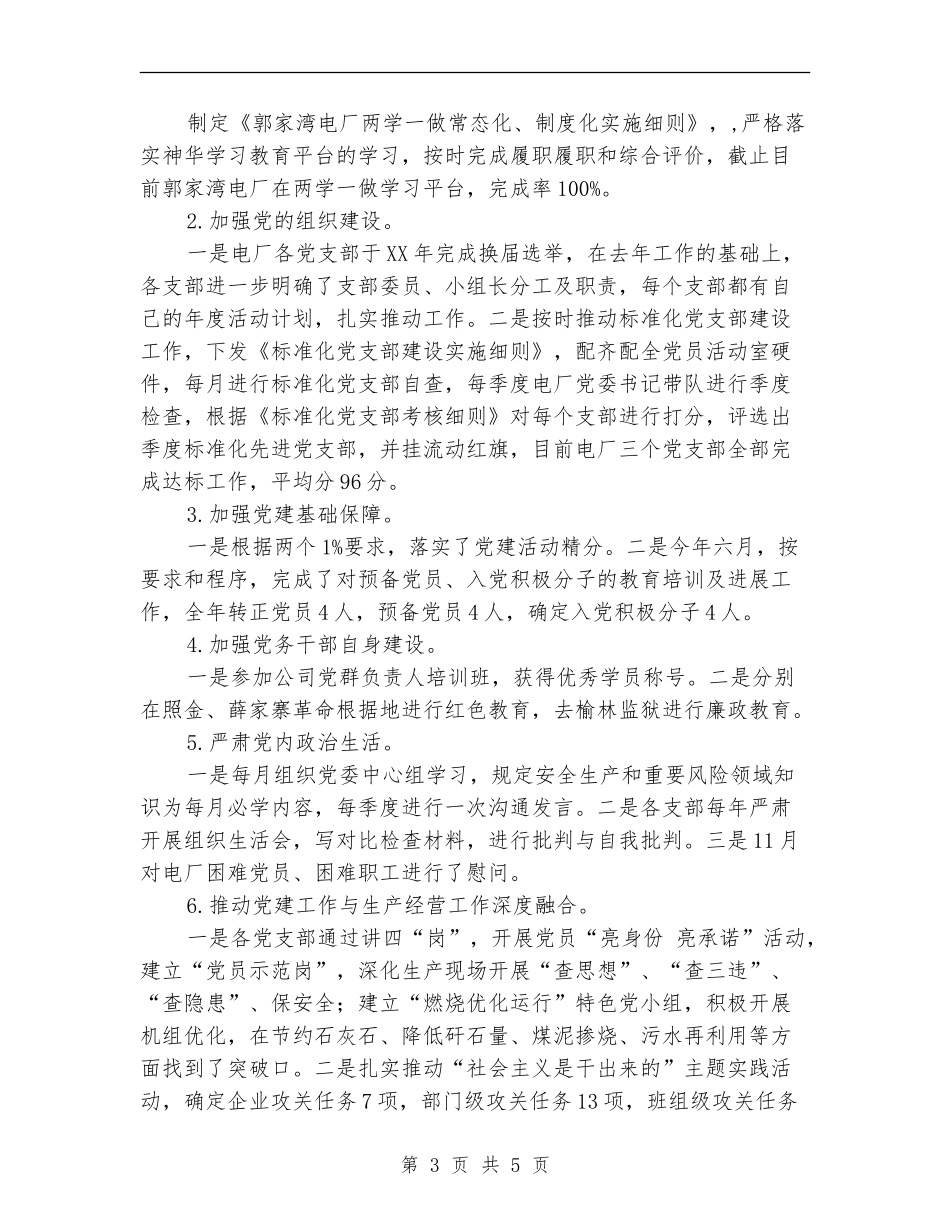 党群工作部工作总结_第3页