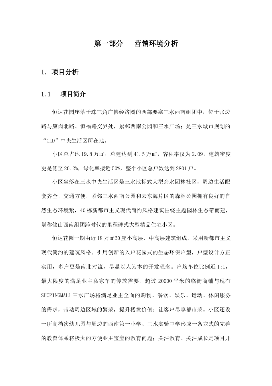 佛山市三水恒达花园第一期整合营销策略_第2页