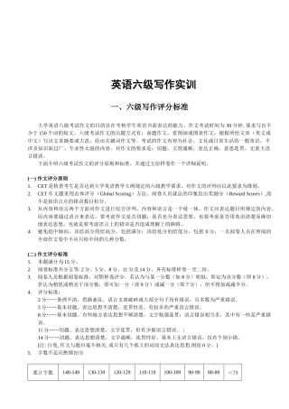 英语六级写作评分标准与分类范文