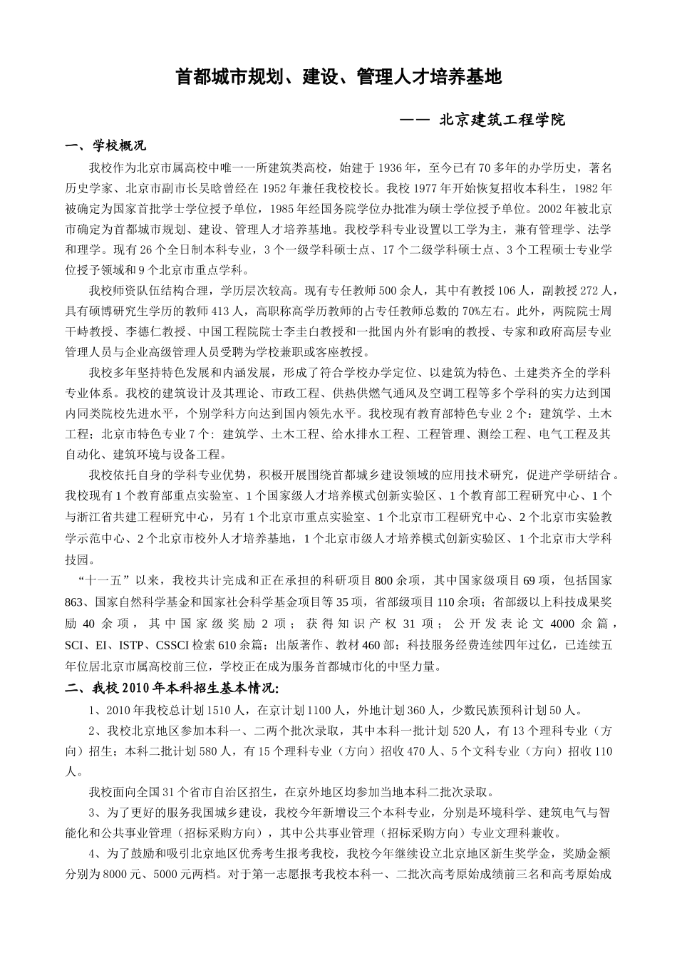 首都城市规划、建设、管理人才培养基地_第1页