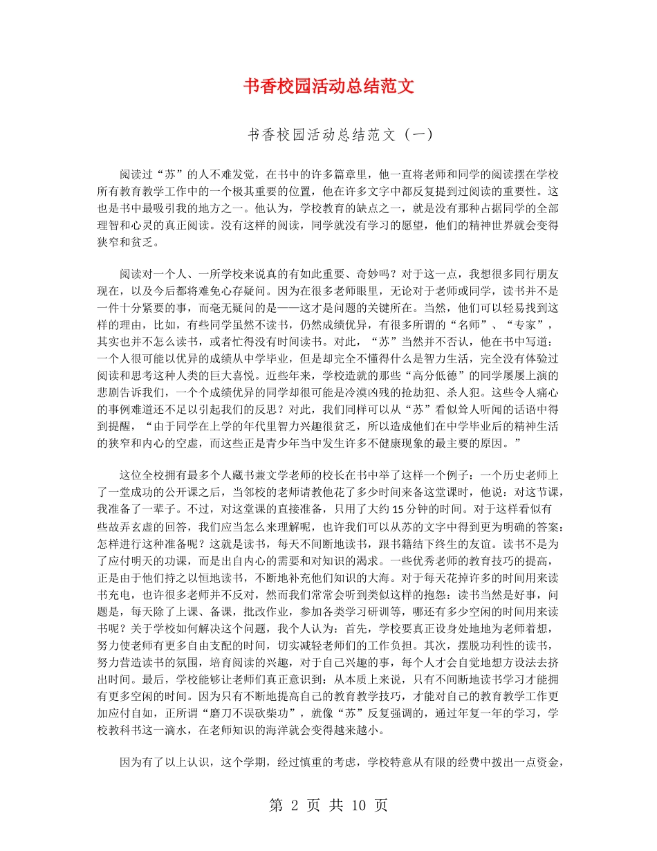 书香校园活动总结范文_第2页