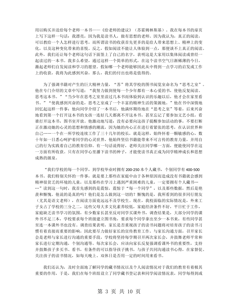 书香校园活动总结范文_第3页