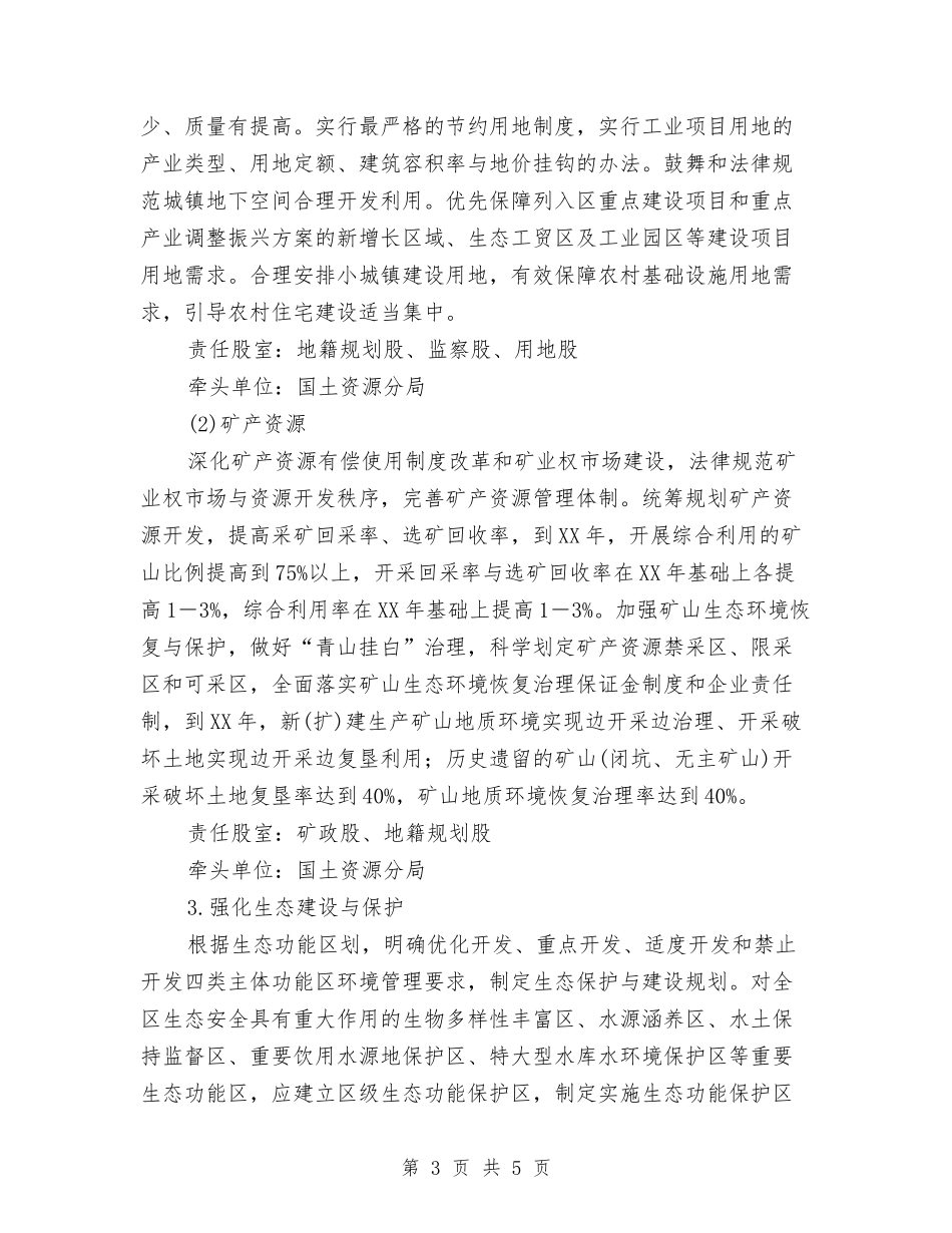 国家级生态区创建方案_第3页