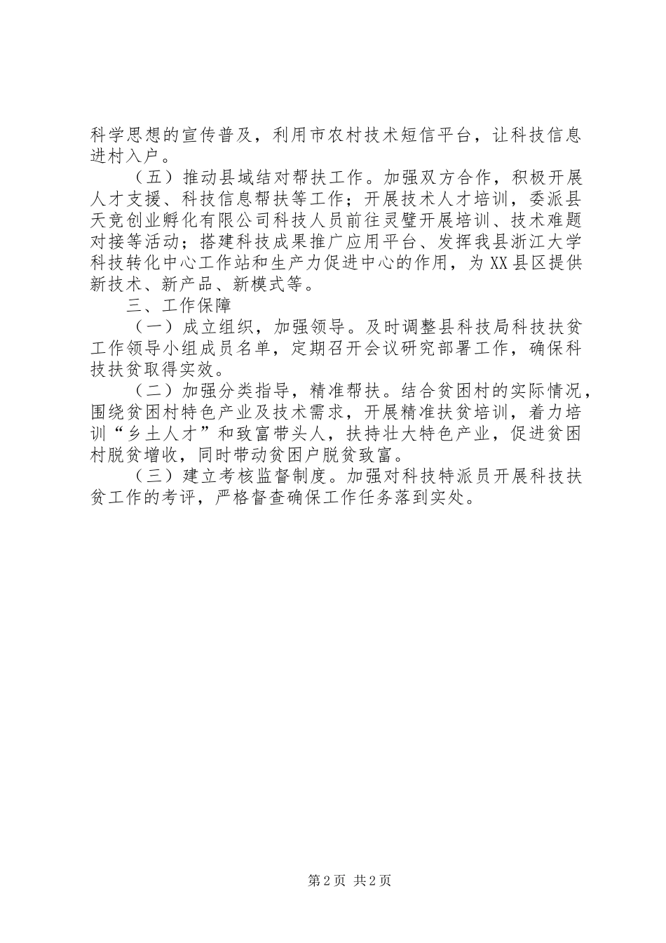 科技局科技扶贫工作规划方案_第2页