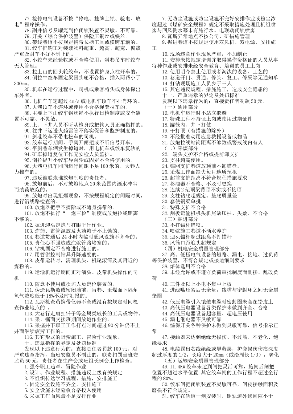 现代煤矿违章处罚条例_第2页