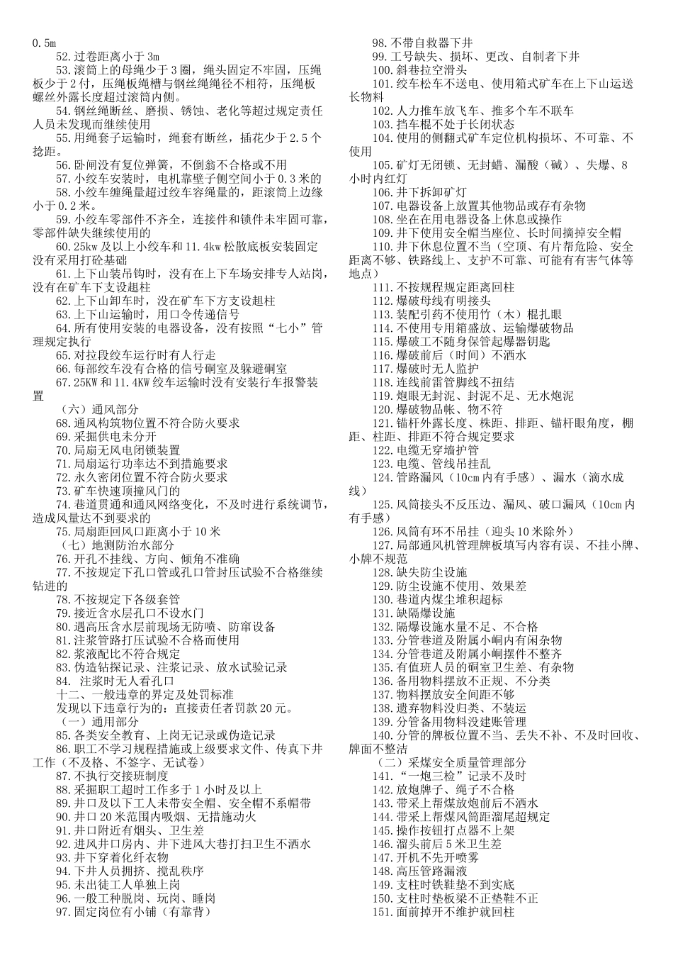 现代煤矿违章处罚条例_第3页