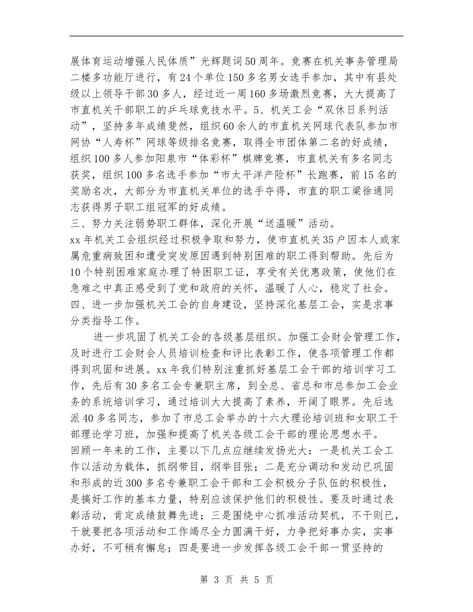 市直属机关工会2024年工作总结_第3页