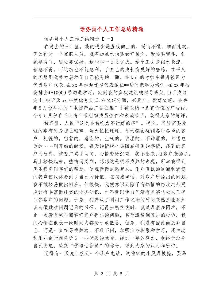 话务员个人工作总结精选_第2页