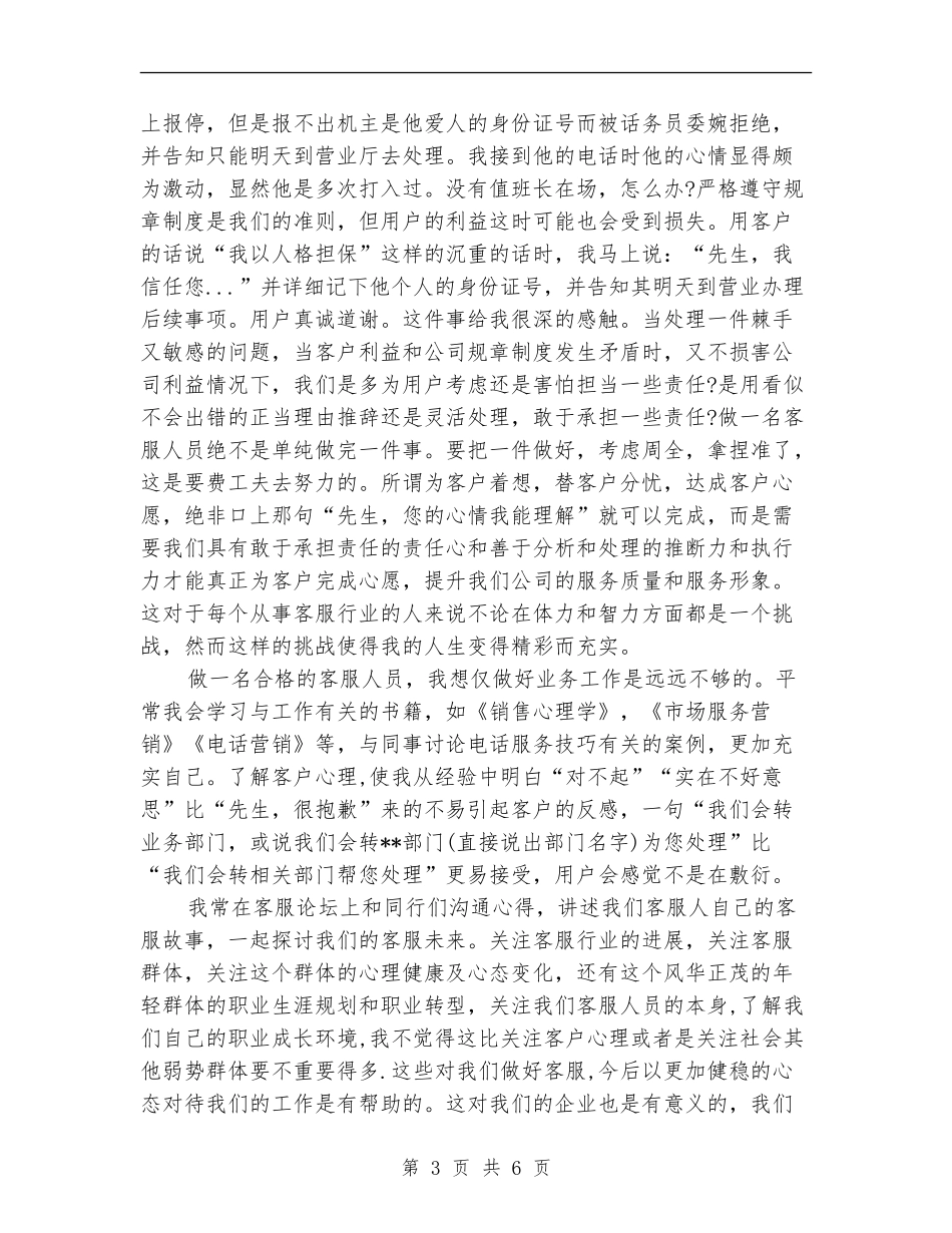 话务员个人工作总结精选_第3页