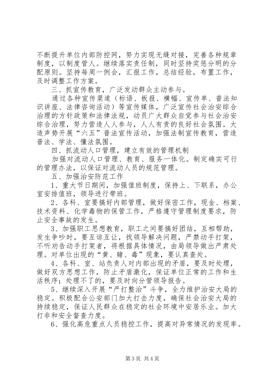 粮食局学法工作计划2篇_第3页