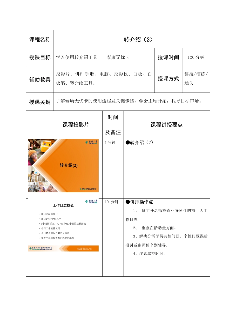 转介绍(2)讲师手册_第1页