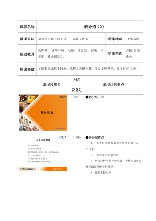 转介绍(2)讲师手册