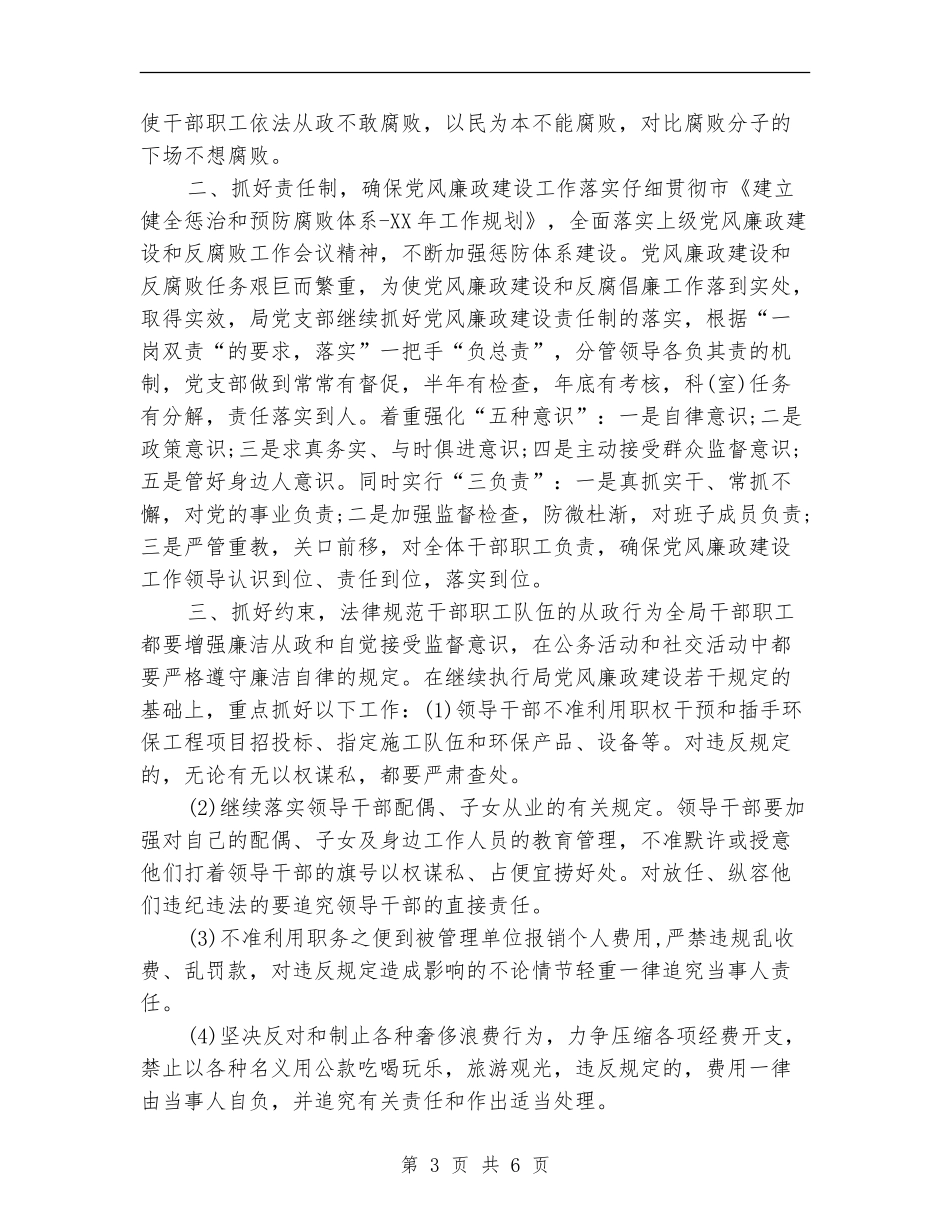 市环保局党风廉政建设工作计划_第3页