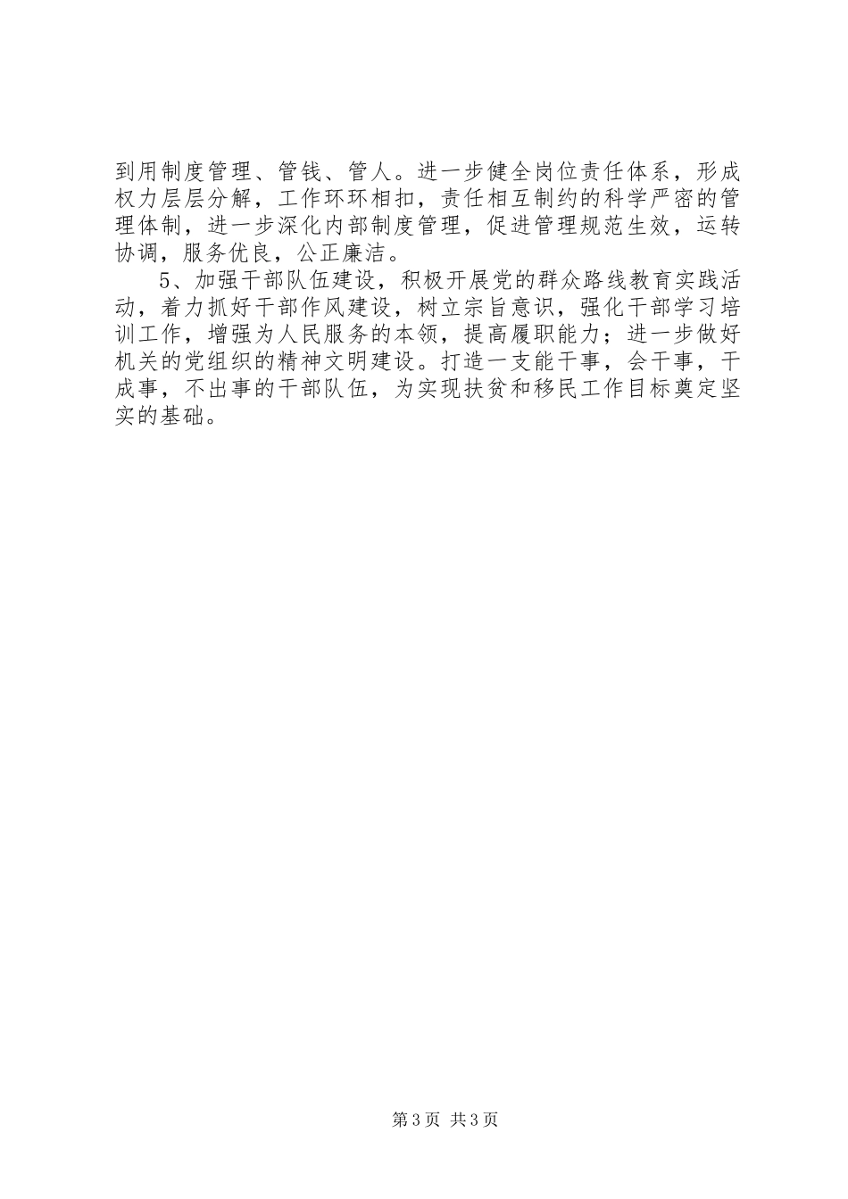 扶贫和移民工作安排_第3页