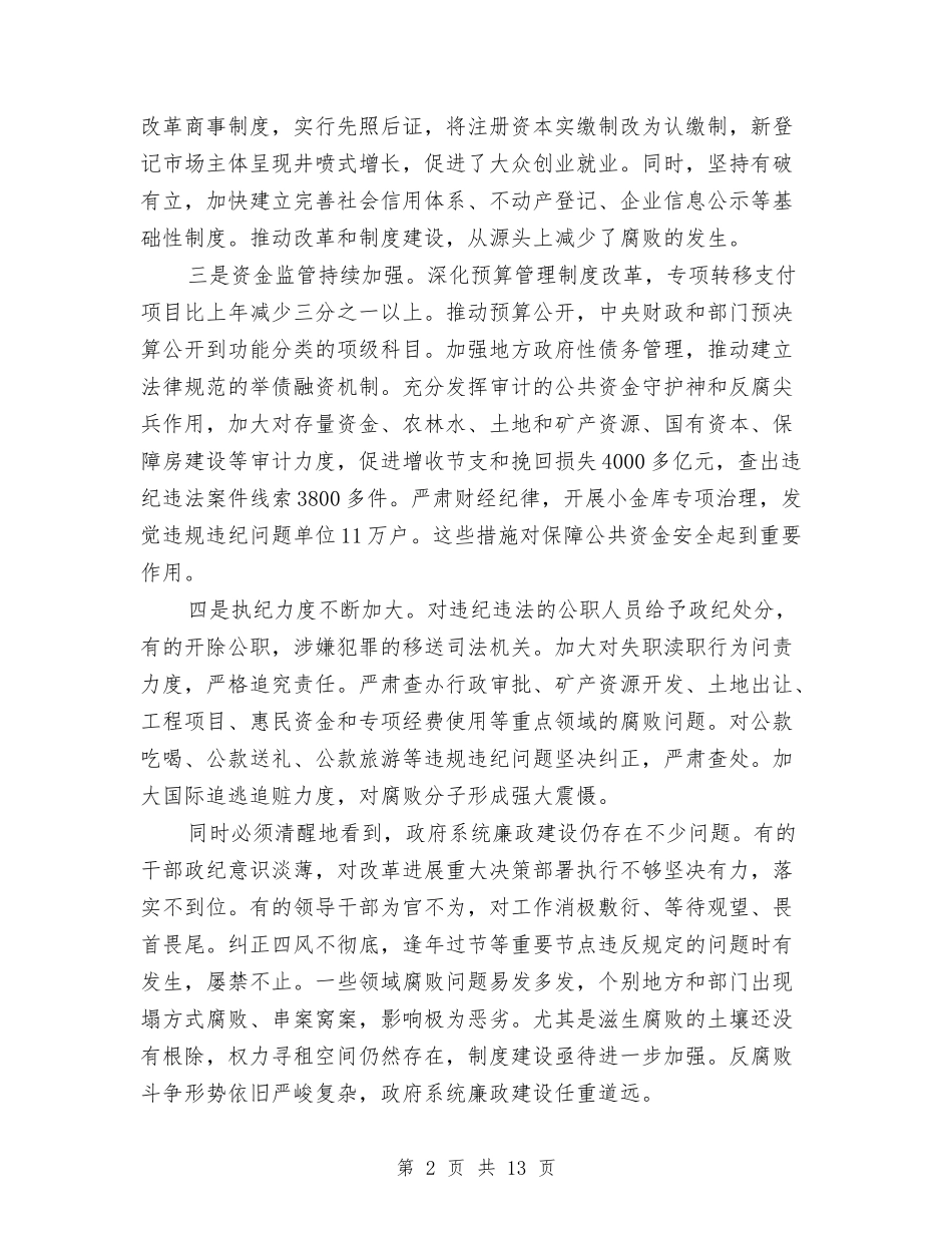 2024年李克强在国务院第三次廉政工作会议上的讲话与2024年材料会计工作总结汇编_第2页